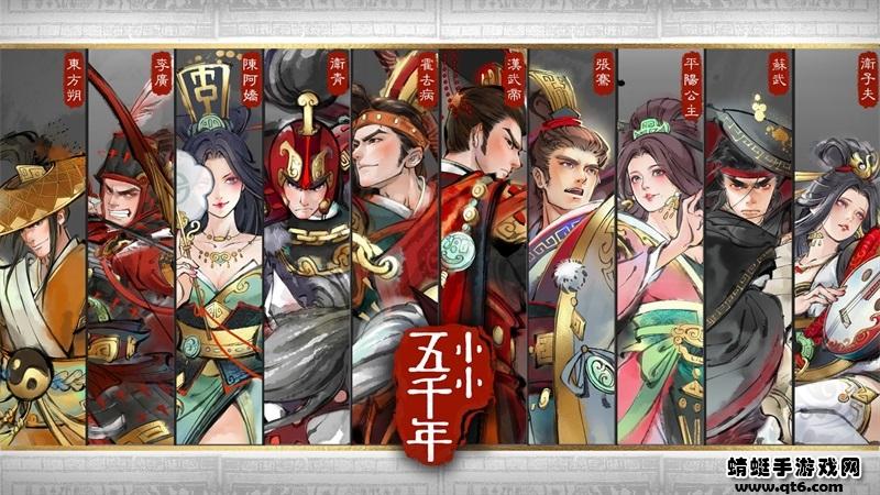 小小五千年手游 3.2.0安卓版