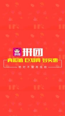 达达拼团