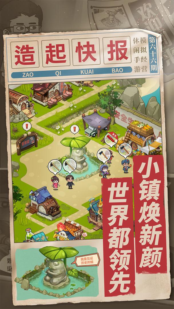 一起造起来无限金币版无限钻石版 1.7安卓版