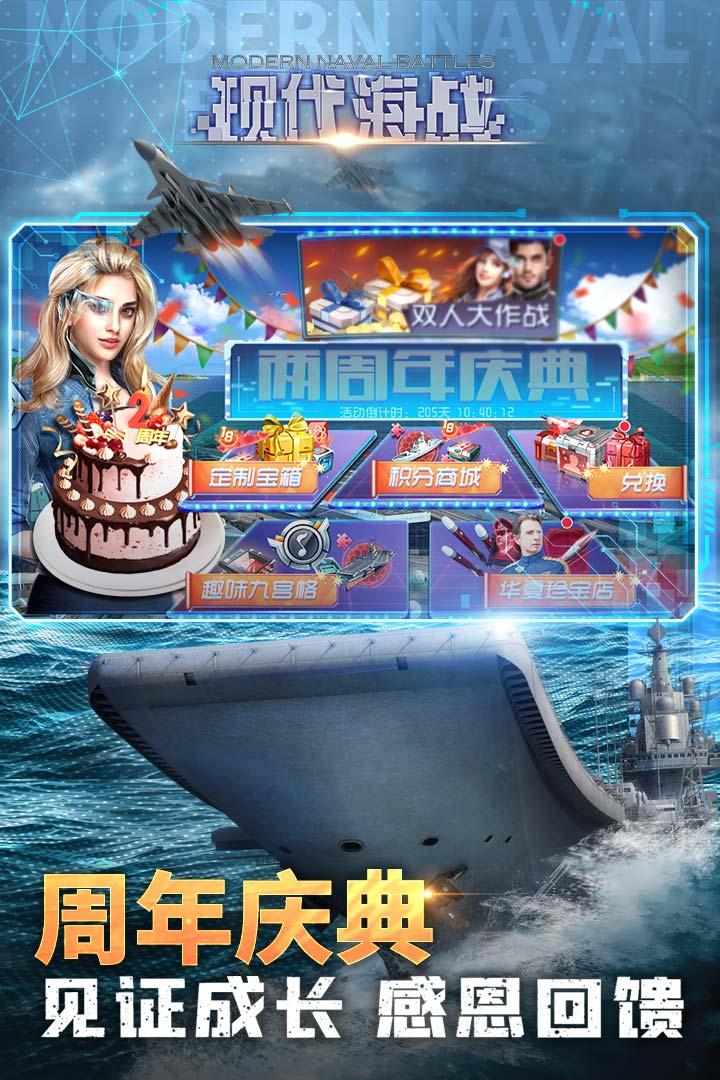 现代海战九游版本最新版 1.0.116安卓版截图0