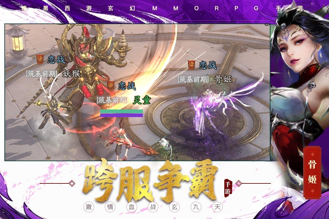 洪荒西行录手游 1.0.5.000.0515.1732安卓版截图2