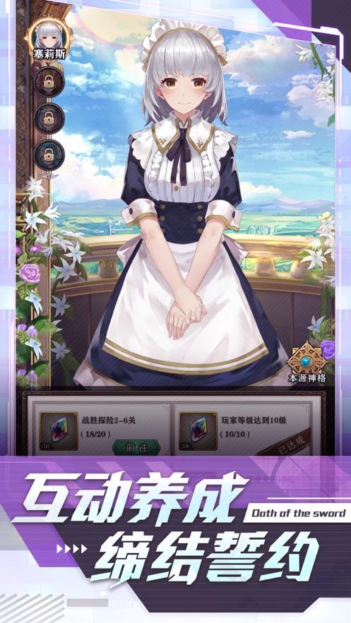 圣剑誓约之女神转生安卓免费版 1.1.1官方版