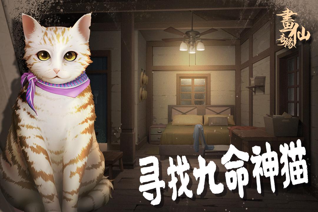 密室逃脱绝境系列3画仙奇缘 700.00.09安卓版截图0