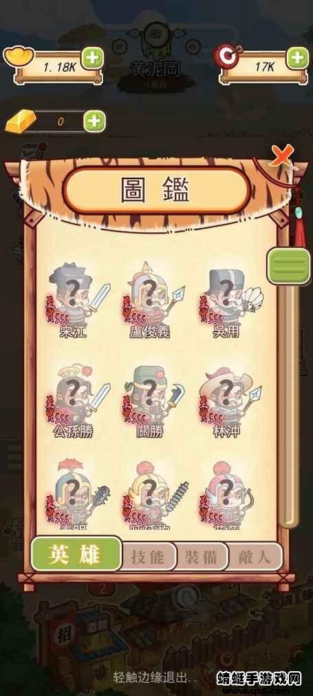 梁山英雄传破解版免广告版 1.0.5安卓版截图2