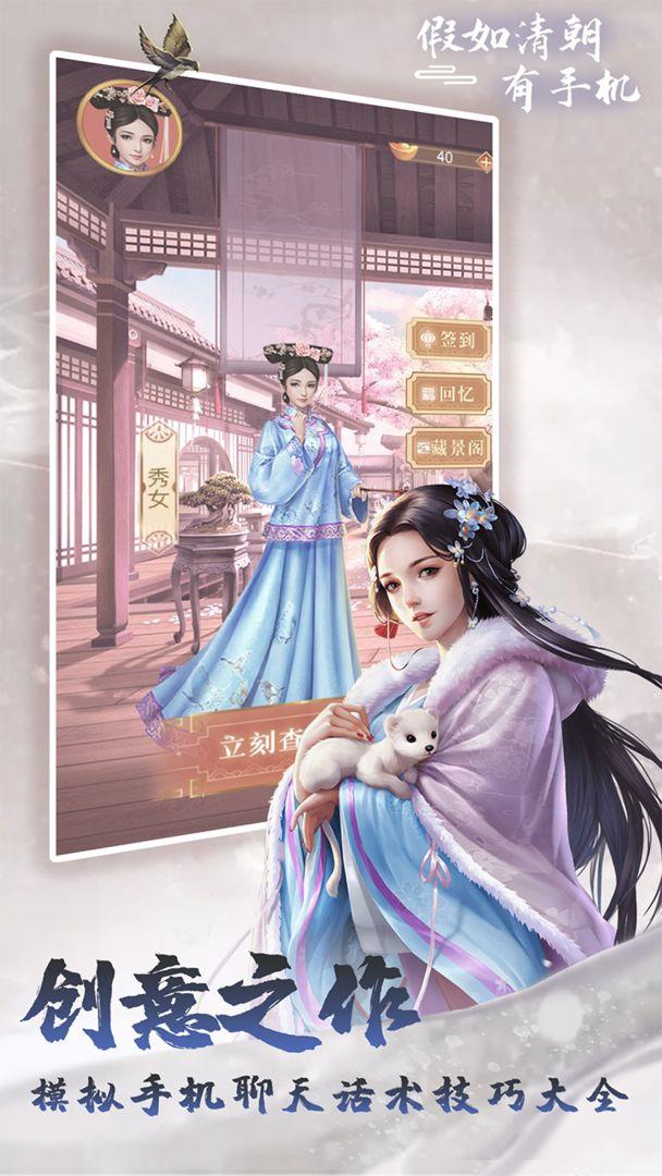 假如清朝有手机游戏 1.0.0安卓版