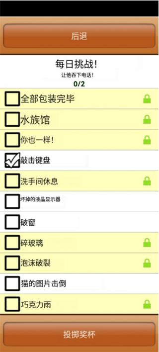 办公室捣蛋鬼游戏无限金币 2.4.8安卓版截图2