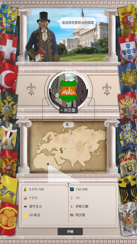 20世纪另类历史无限钻石版 1.0.24安卓版截图2