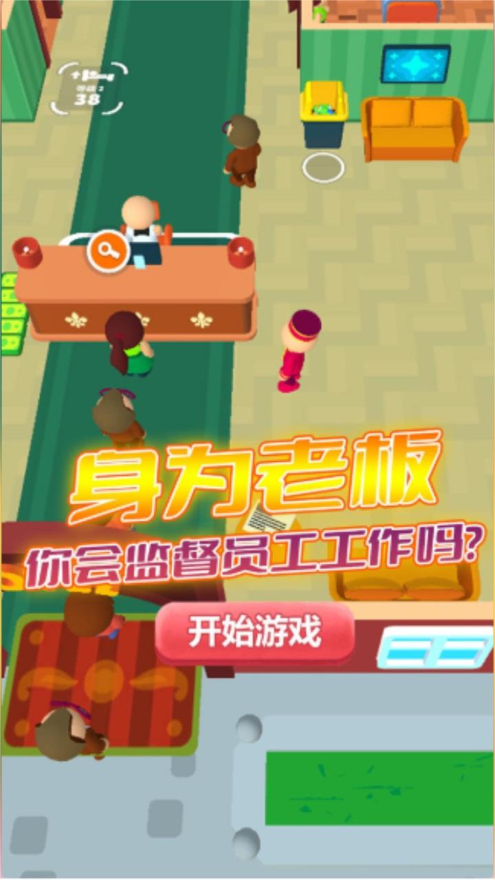 经商小能手 1.5安卓版