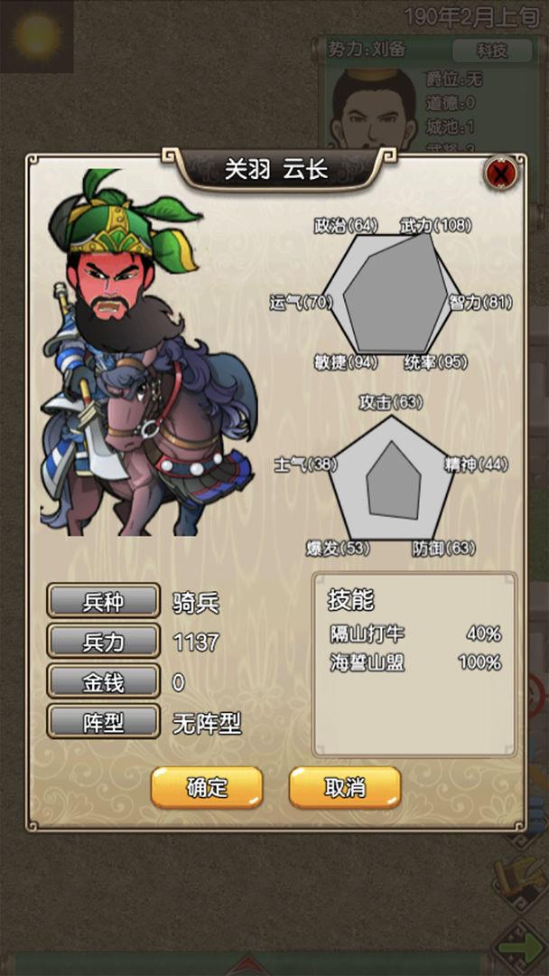 三国记2手游 1.9.8最新版截图1