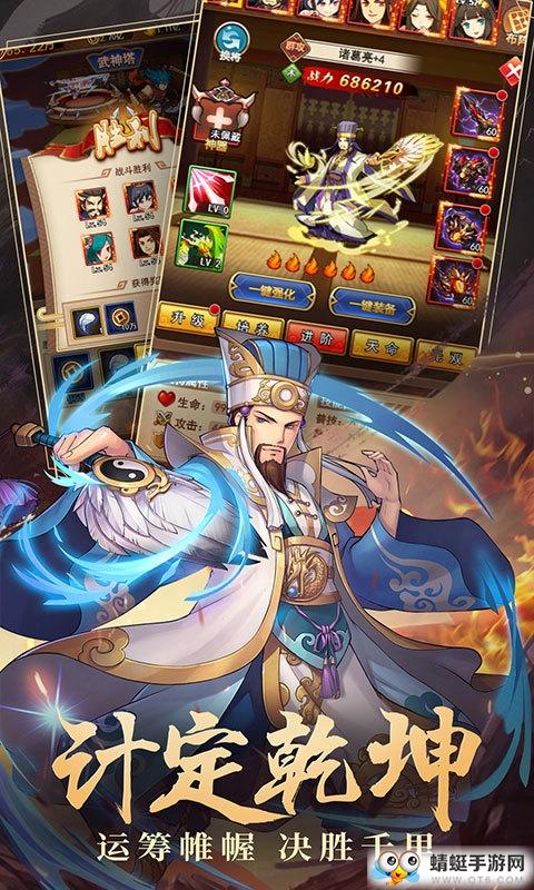 三国战群雄正式版 1.0截图1