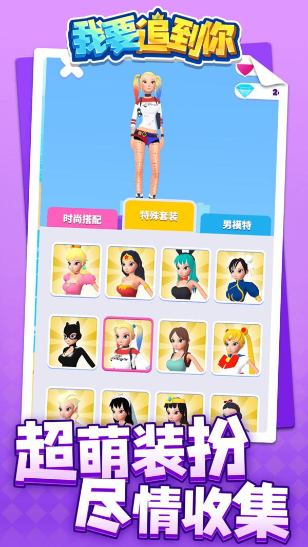 我要追到你游戏 1.1.1安卓版截图3