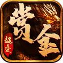 赏金传奇最新版本 1.0.0安卓版
