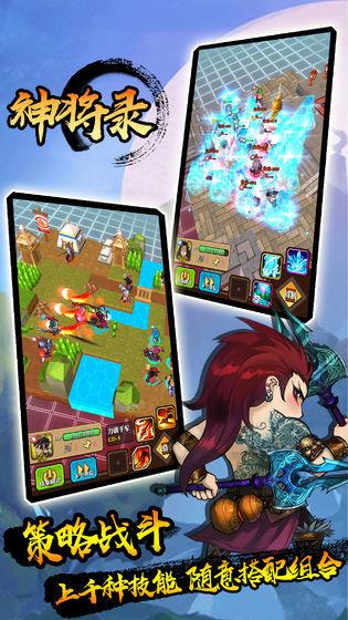 神将录官方版 1.3.2安卓版截图3