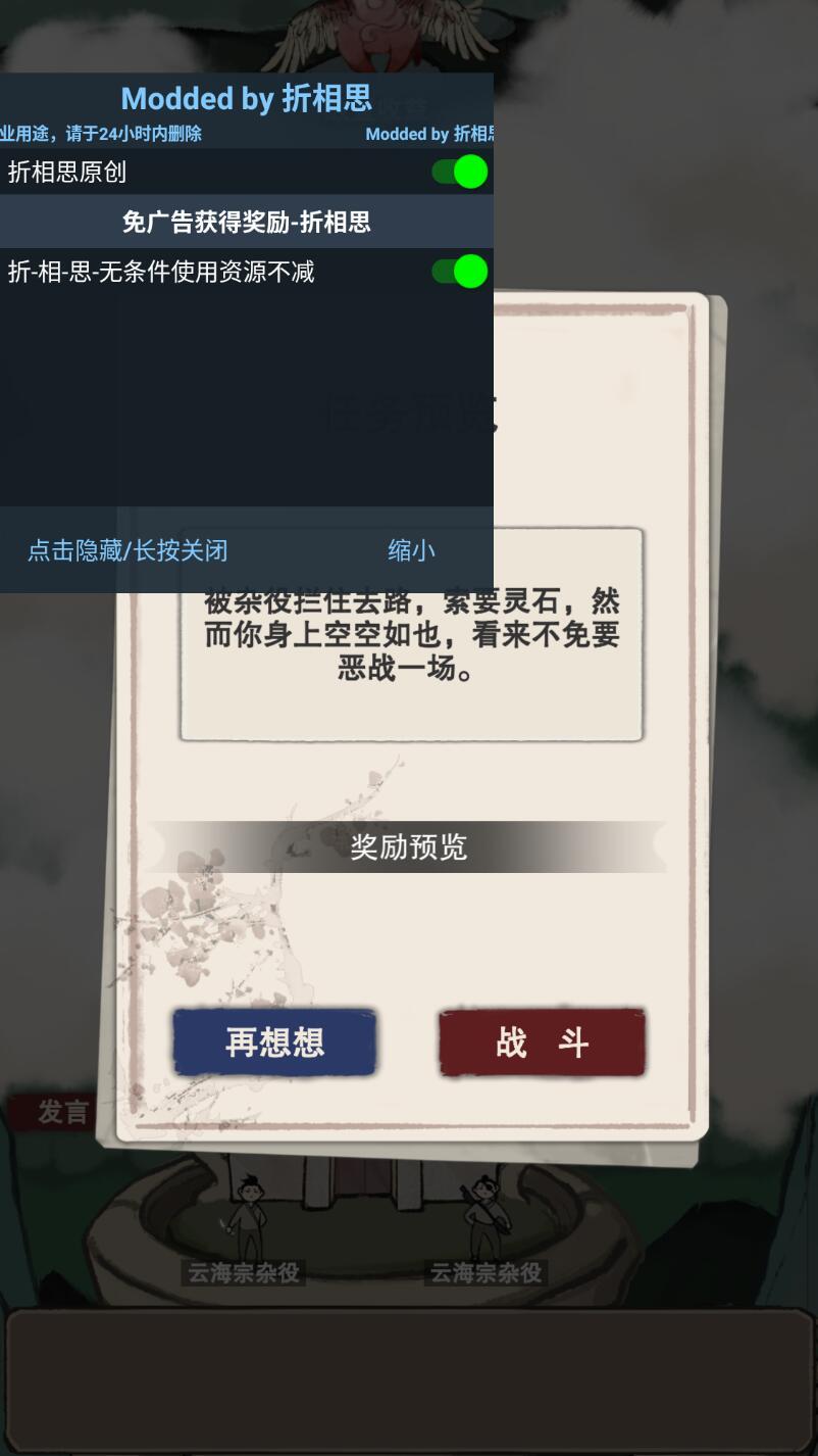 万界掌门内置修改器 1.0.12无限资源截图0