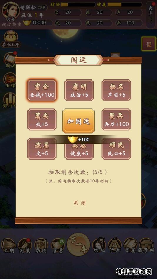 皇帝人生破解版免广告 1.0.2安卓版截图3