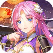 梦回新三国海量版 1.0.0