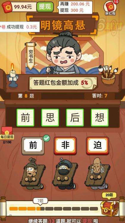 超级成语大富豪红包版 1.3.6安卓版截图1