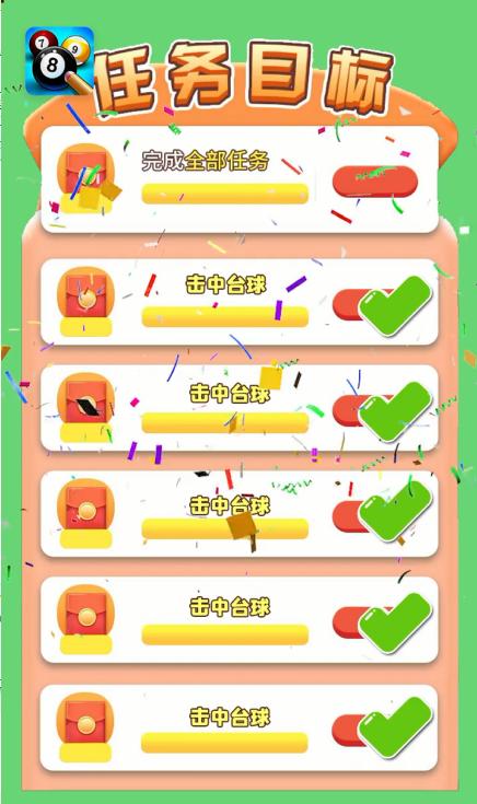 决胜台球红包版 1.0.0.000.1213.1926安卓版截图2
