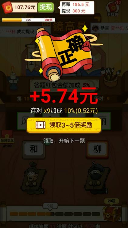 超级成语大富豪红包版 1.3.6安卓版截图2