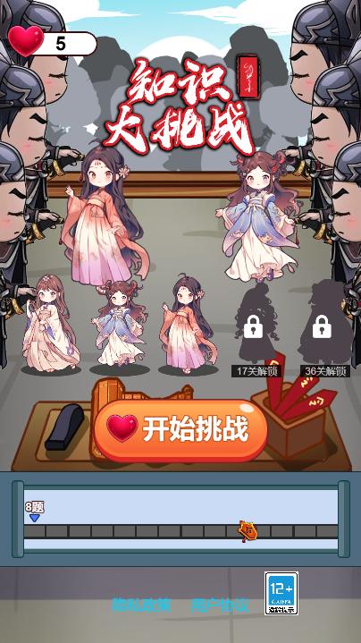 知识大挑战游戏 1.0安卓版