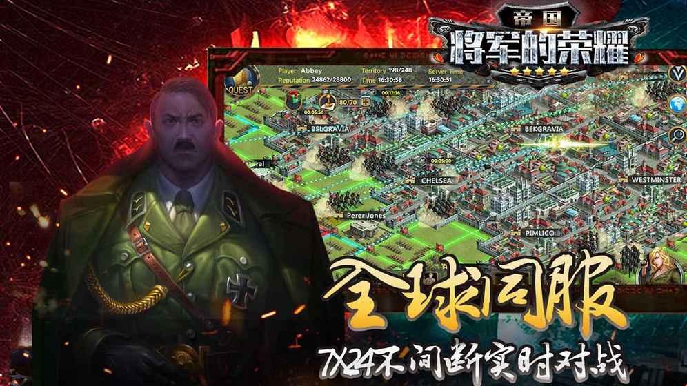 帝国将军的荣耀 1.4.2官方版截图2