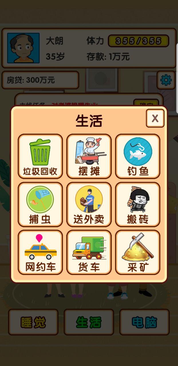 失业模拟器破解版 1.2安卓版