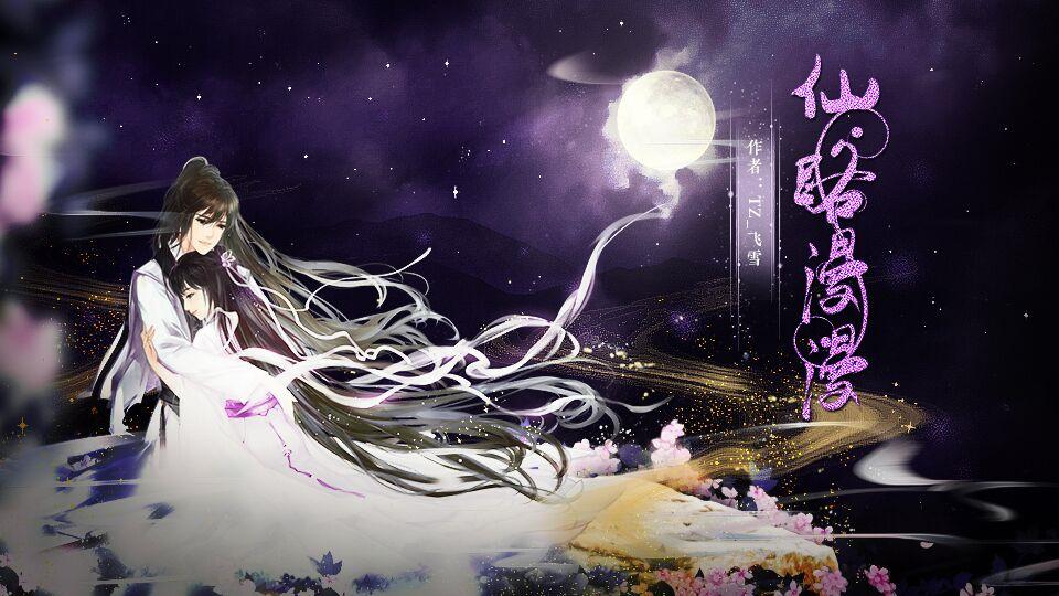 仙路漫漫破解版清软 12.25最新版截图0