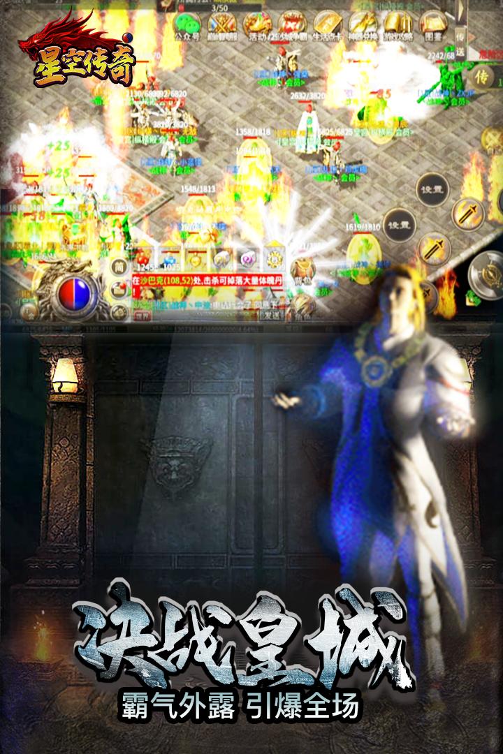 星空传奇九游官方版 1.0.1安卓版截图2