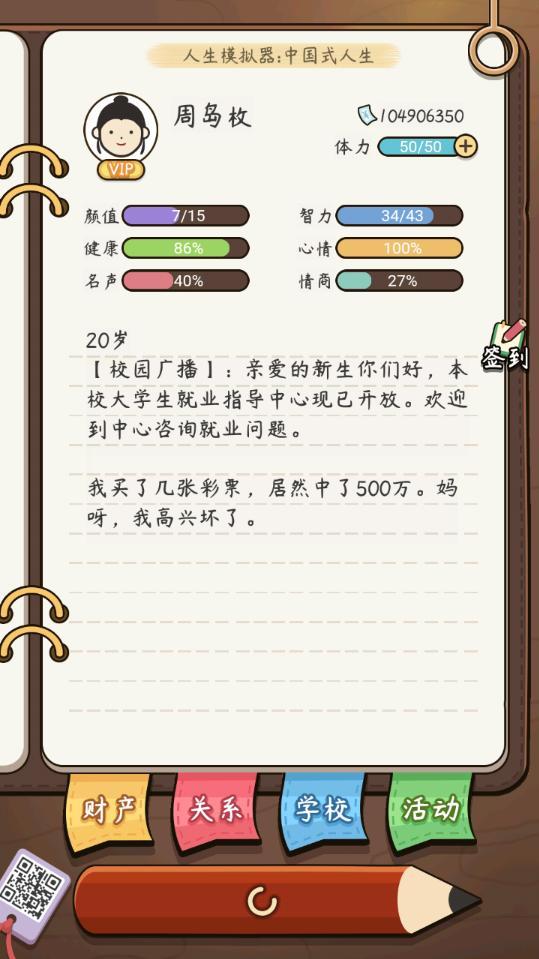 人生模拟器中国式人生（赠送礼物反加大量金币） 1.4.5手机版