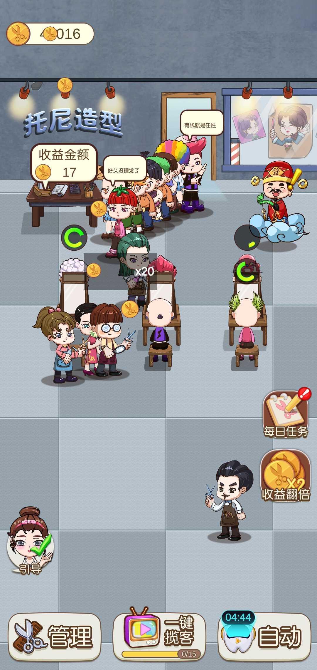 姐姐理发不免广告获得奖励版 1.0.3最新安卓版截图1