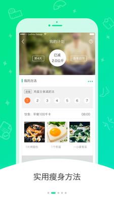 好享瘦 8.2.8安卓版截图0