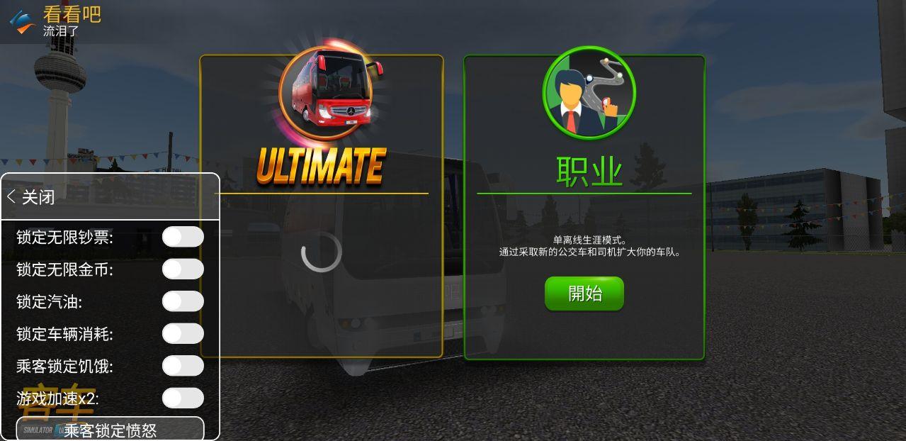公交公司模拟器2022破解版 1.5.4最新中文版截图3