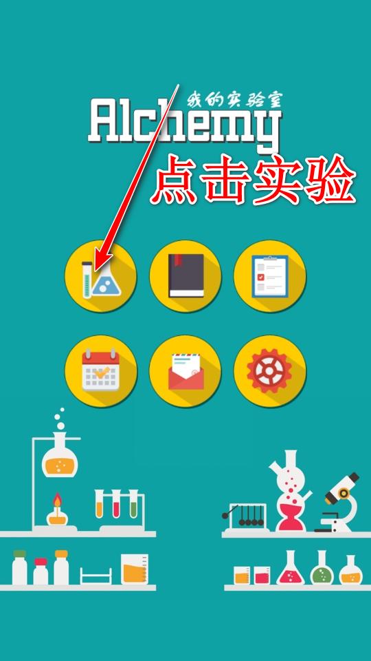 我的实验室游戏 1.0安卓版 1.0安卓版 1.0安卓版 1.0安卓版 1.0安卓版 1.0安卓版 1.0安卓版 1.0安卓版 1.0安卓版