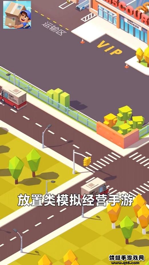 我快递送得超快最新版(IdleCourier) 1.31.11安卓版
