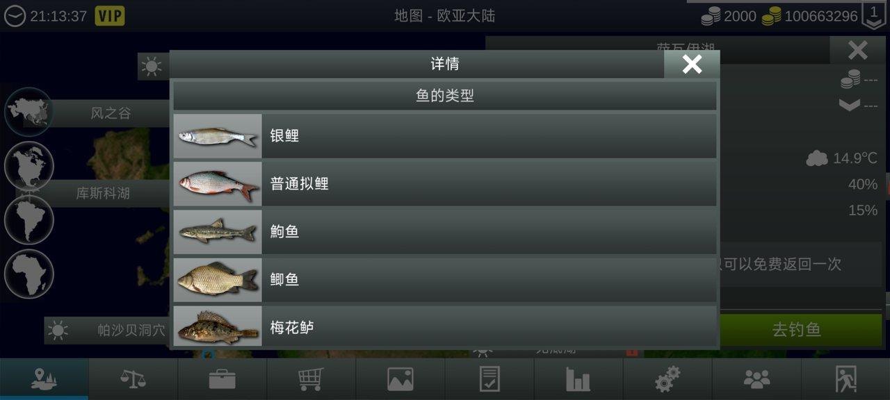 我的钓鱼世界中文版 1.14.106最新版截图2