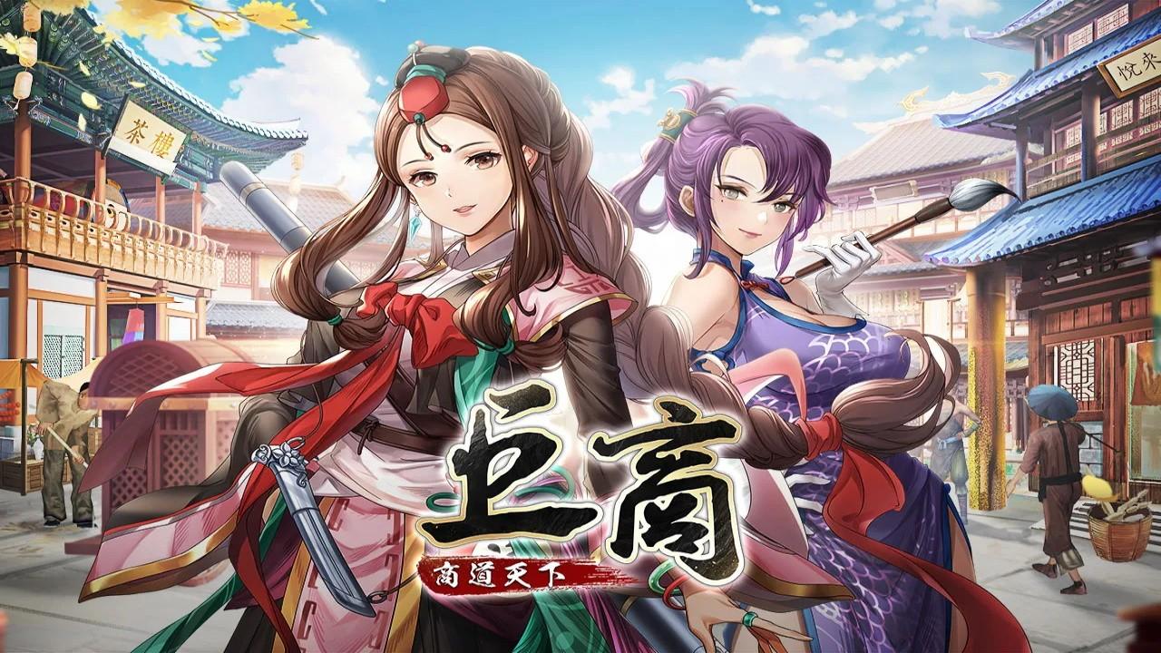 巨商m商道天下游戏 1.0.44安卓版
