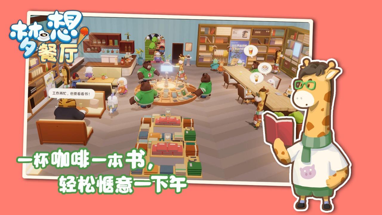 梦想餐厅 0.1.5最新版