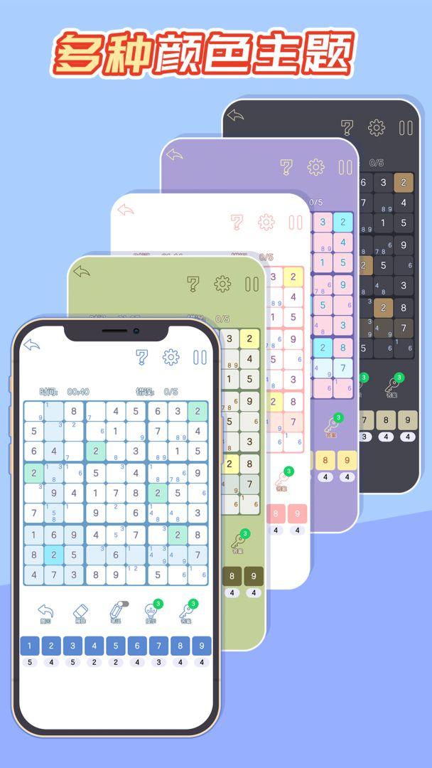 数独黄金版手游 3.0.2最新版