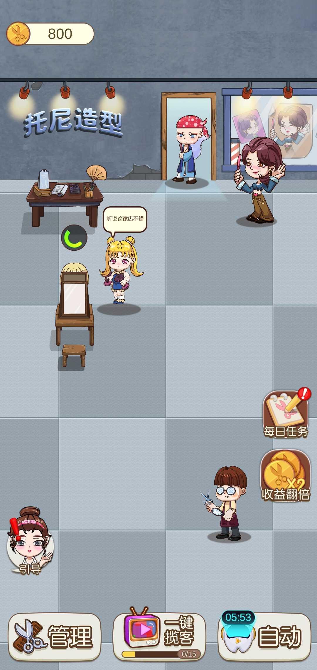 姐姐理发不免广告获得奖励版 1.0.3最新安卓版截图2