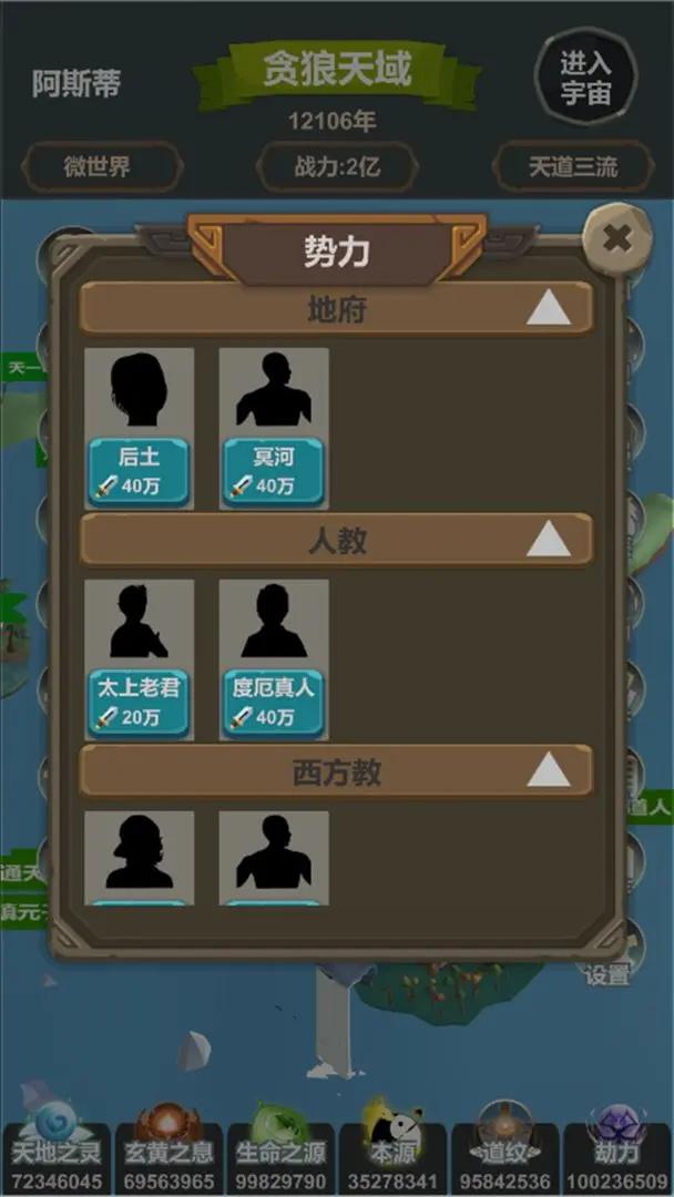 天道模拟最新版 2.1.2安卓版截图3