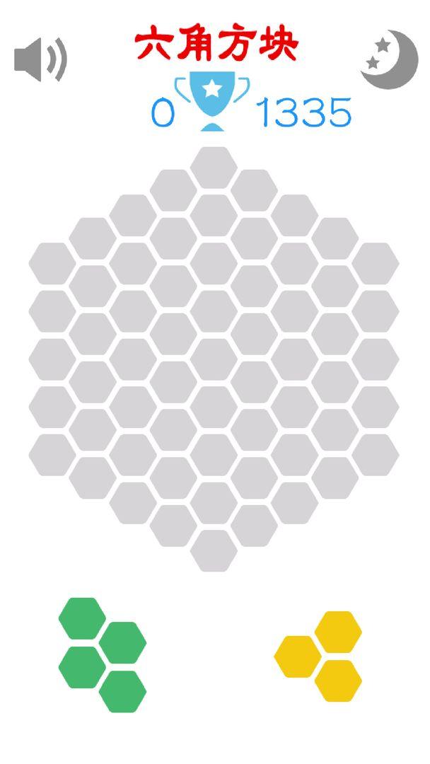 六角方块手游 1.0安卓版
