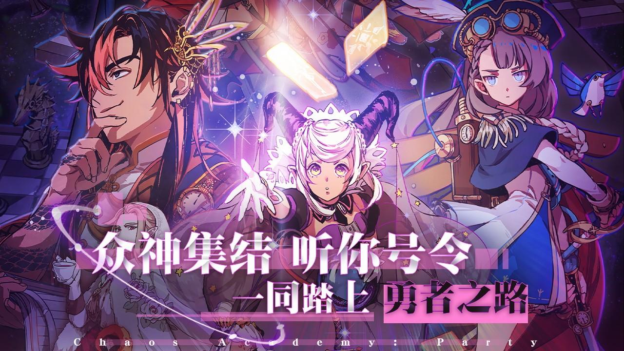 天神学院派对九游最新版 1.0.5安卓版