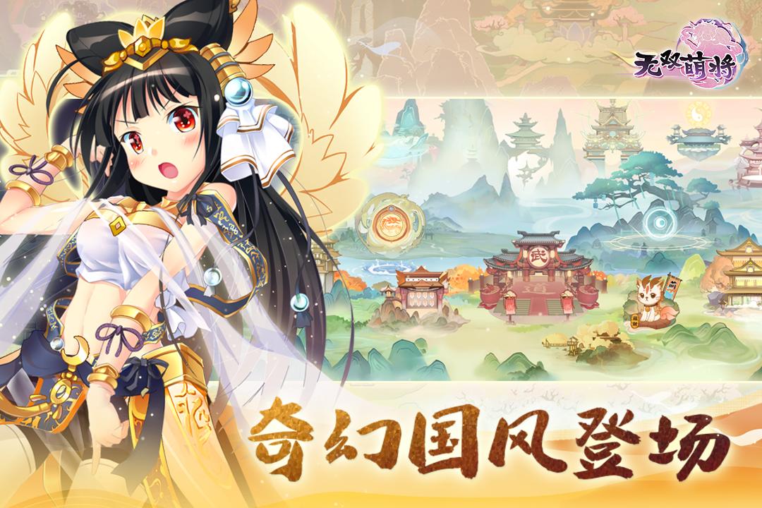 无双萌将手游 0.6.15安卓版