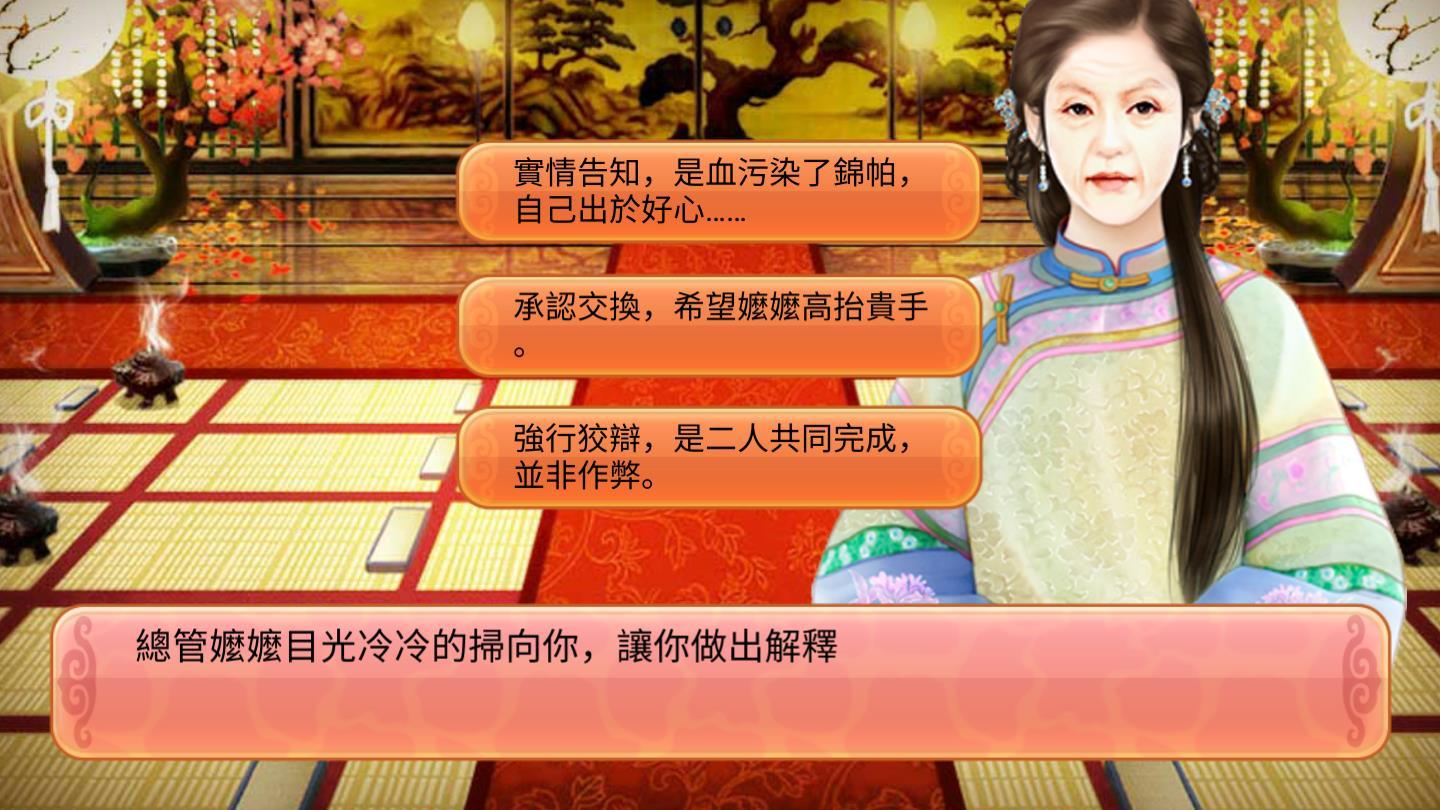 后宫攻略魏珞传奇破解版 1.0修改免费版截图2