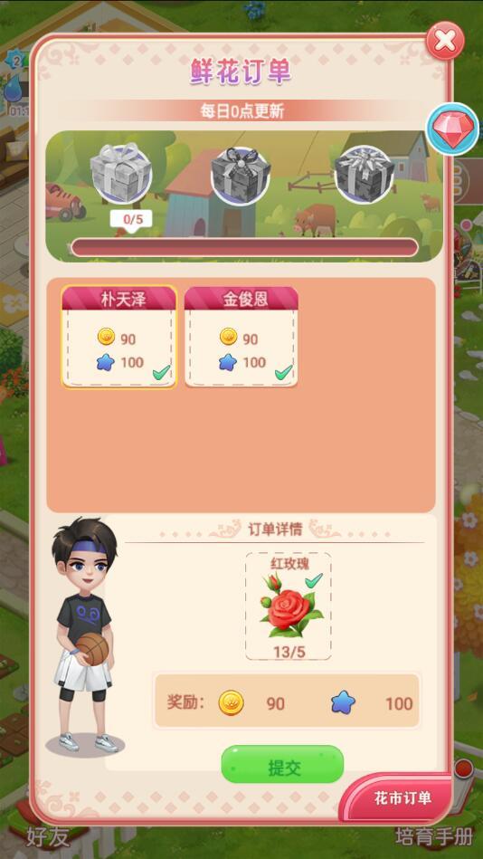 恋与花园手游 1.0安卓版