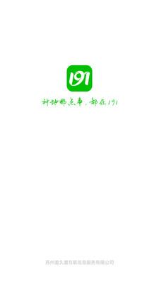 191农资人