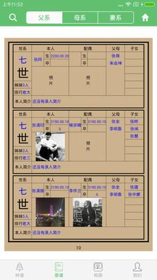 族记家谱app 7.2.56截图3