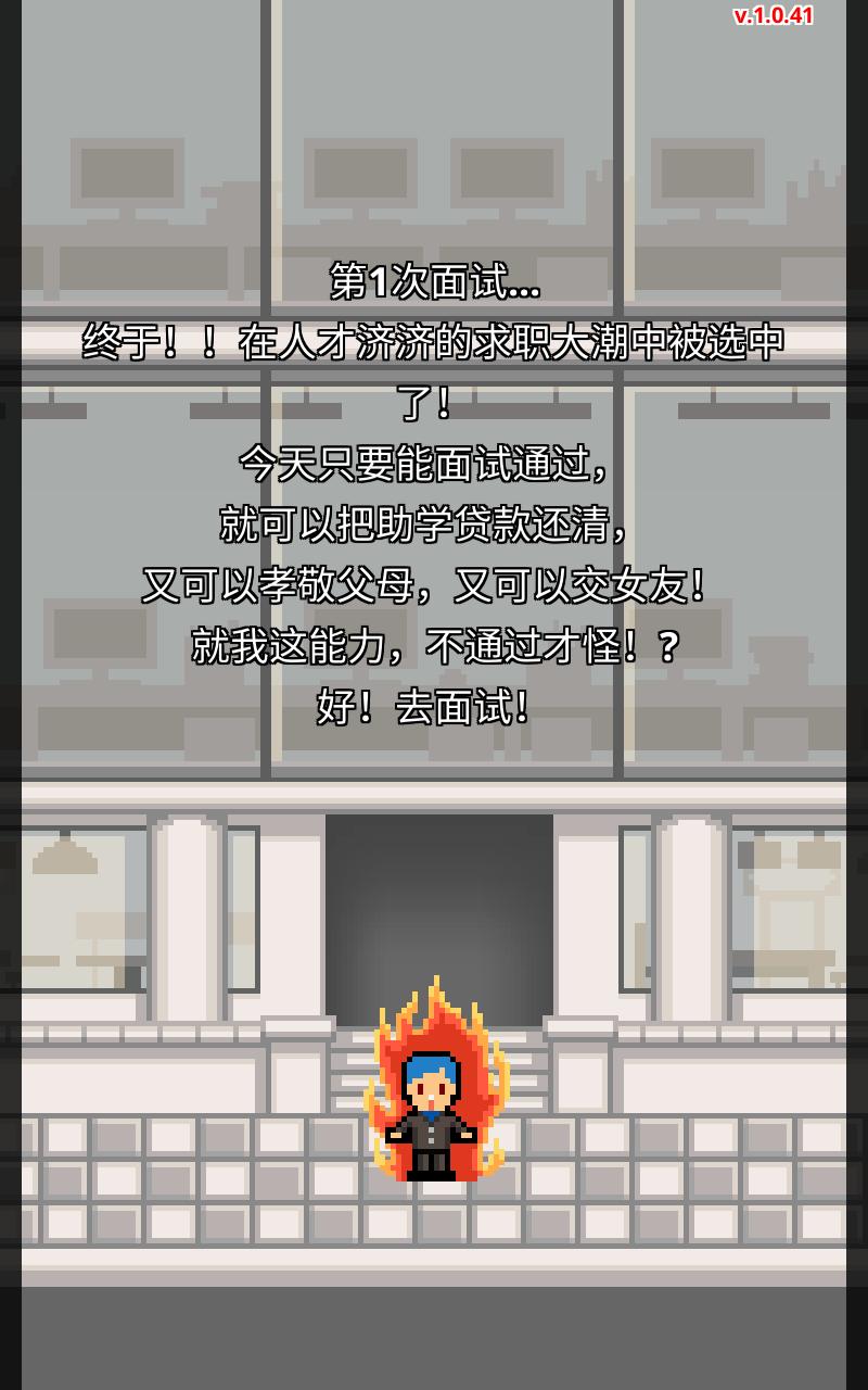 职场保卫战无限金币版 1.0.41内购版