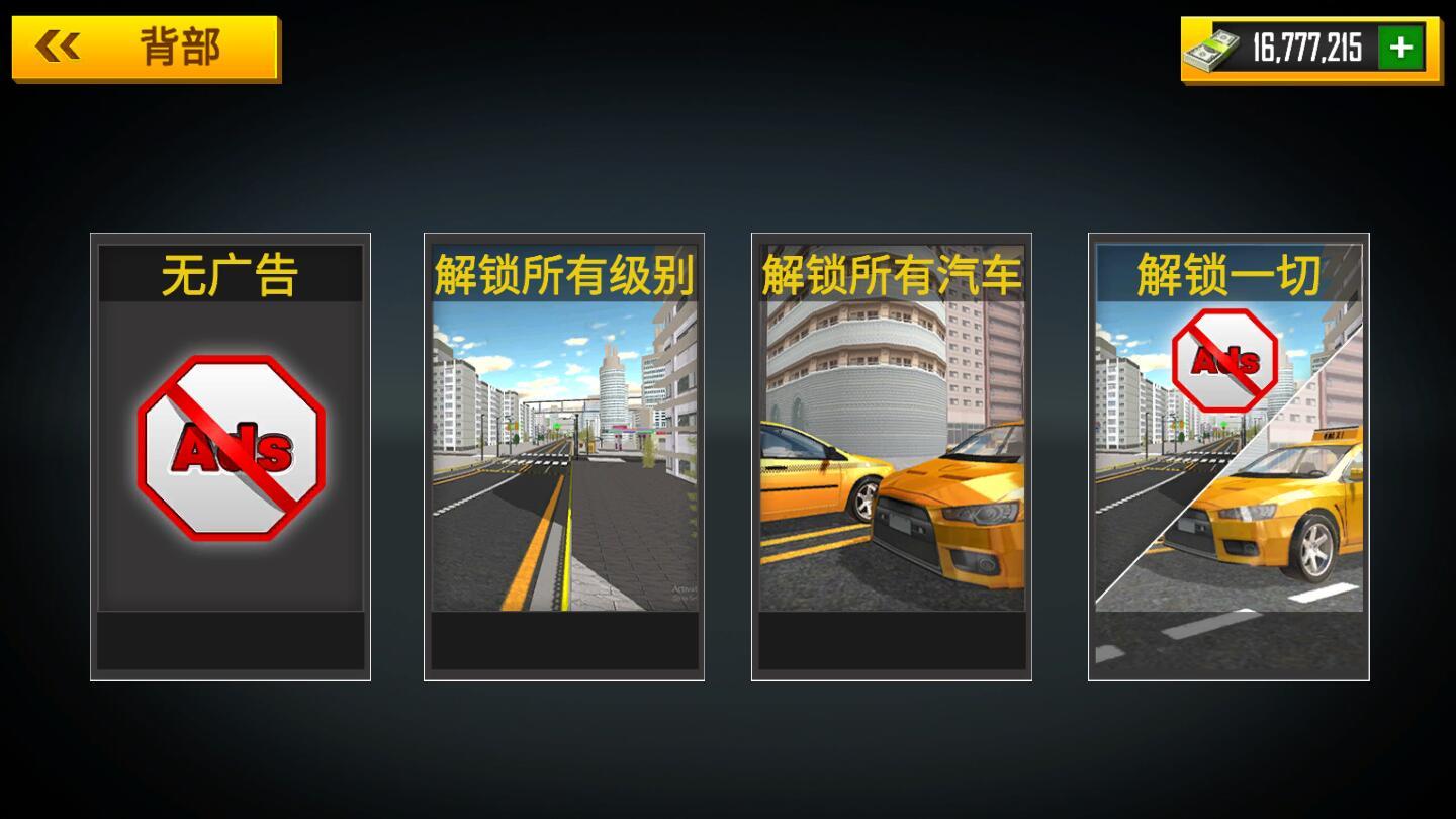 出租车模拟器2021破解版 1.0.2中文版截图0