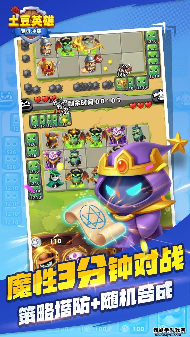 随机冲突土豆英雄破解版最新版 1.0.8免广告版